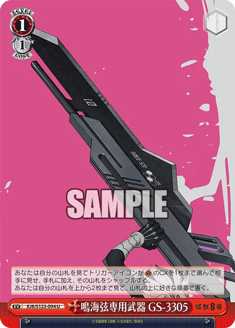 鳴海弦専用武器 GS-3305