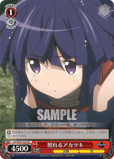 照れるアカツキ