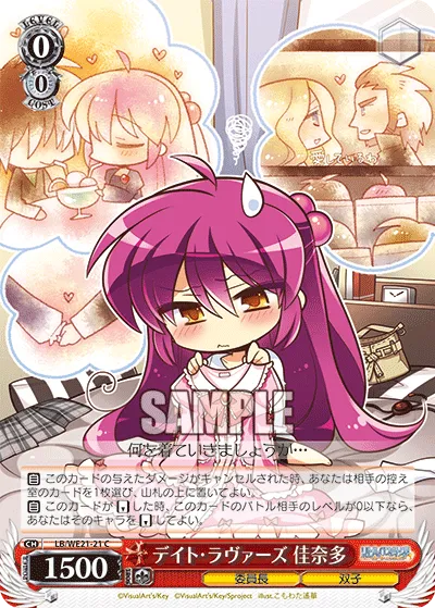 デイト・ラヴァーズ 佳奈多