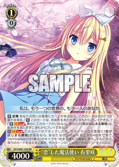 “恋”した魔法使い 有里咲