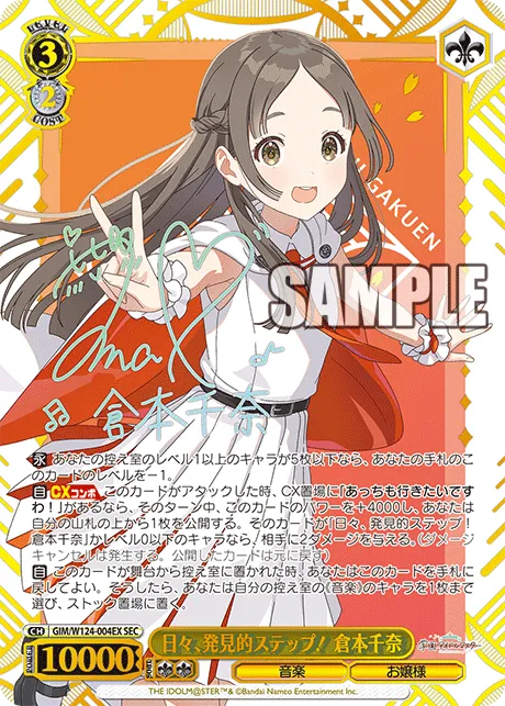 日々、発見的ステップ！ 倉本千奈