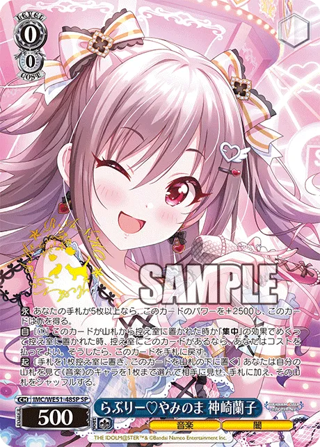 らぶりー♡やみのま 神崎蘭子