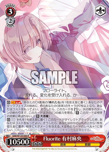Fluorite 有村麻央
