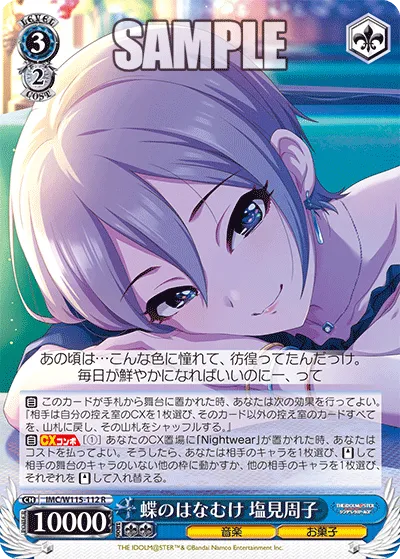 蝶のはなむけ 塩見周子