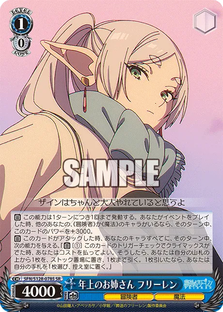 年上のお姉さん フリーレン