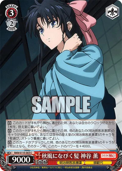秋風になびく髪 神谷 薫
