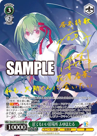 居てもいい居場所 ふゆほたる