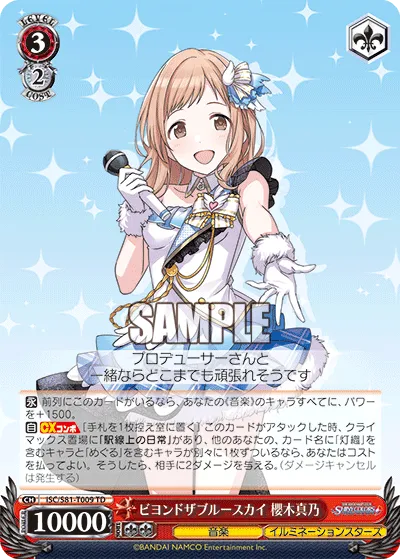 ビヨンドザブルースカイ 櫻木真乃