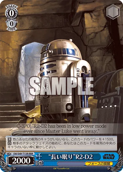 “長い眠り”R2-D2