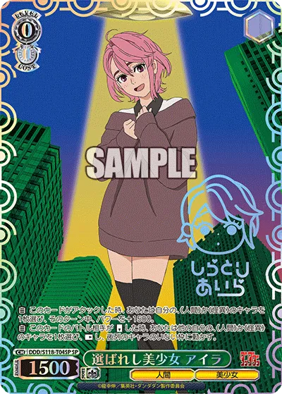 選ばれし美少女 アイラ