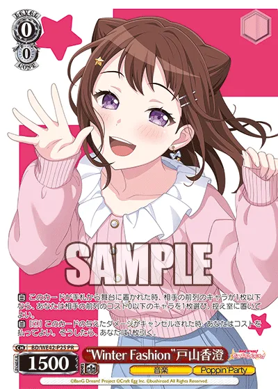 “Winter Fashion”戸山香澄