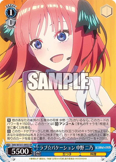ラブ☆バケーション 中野 二乃