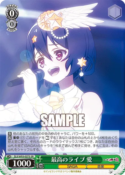 最高のライブ 愛