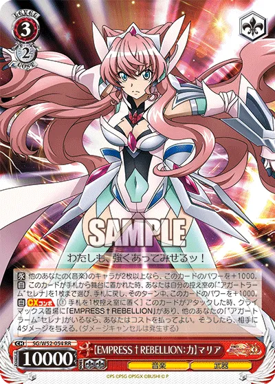 【EMPRESS†REBELLION：力】マリア