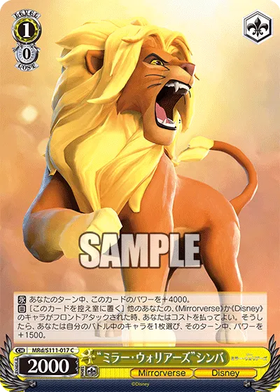 “ミラー・ウォリアーズ”シンバ