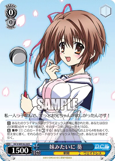 妹みたいに 葵