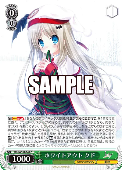 ホワイトアウト クド