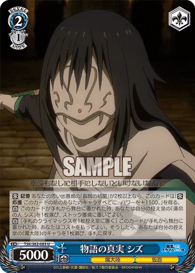 物語の真実 シズ