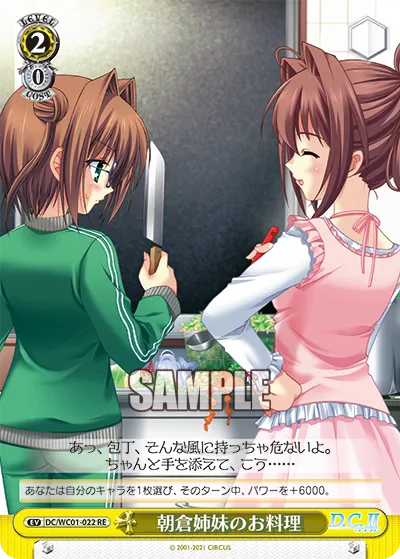 朝倉姉妹のお料理