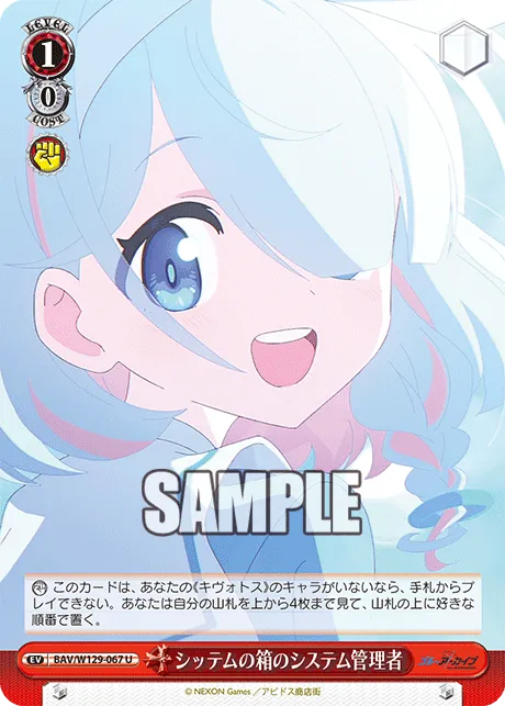 シッテムの箱のシステム管理者