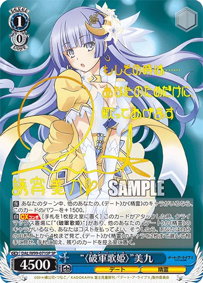 “〈破軍歌姫〉”美九