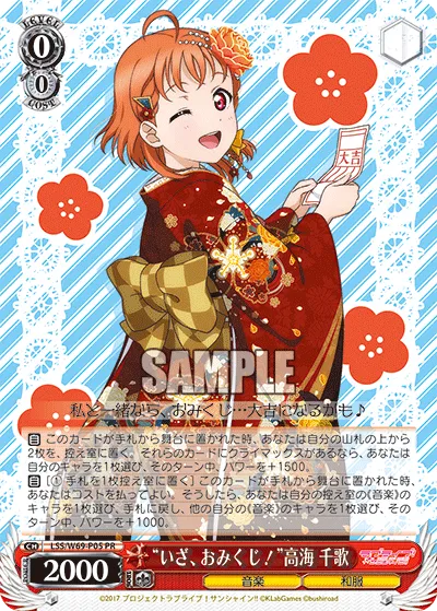“いざ、おみくじ!”高海 千歌