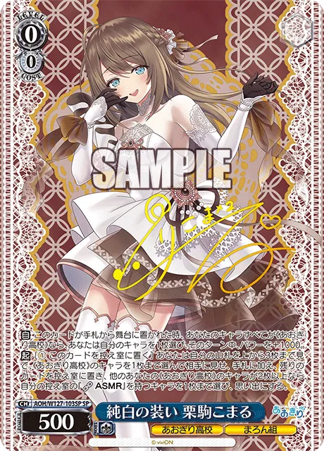 純白の装い 栗駒こまる