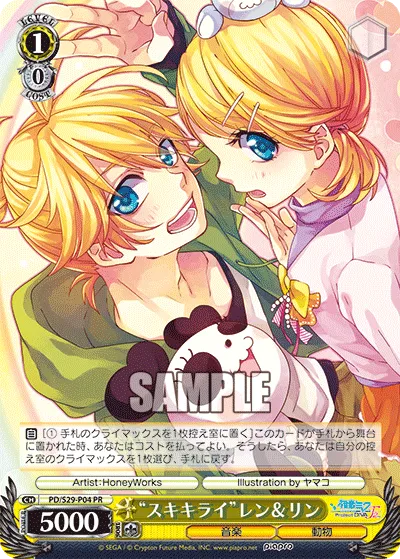 “スキキライ”レン&リン