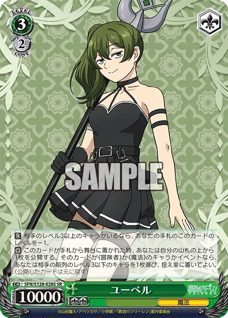ユーベル