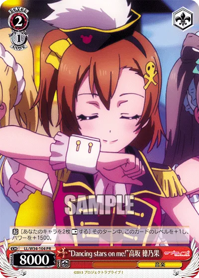 “Dancing stars on me!”高坂 穂乃果