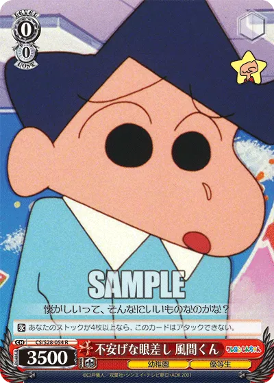 不安げな眼差し 風間くん