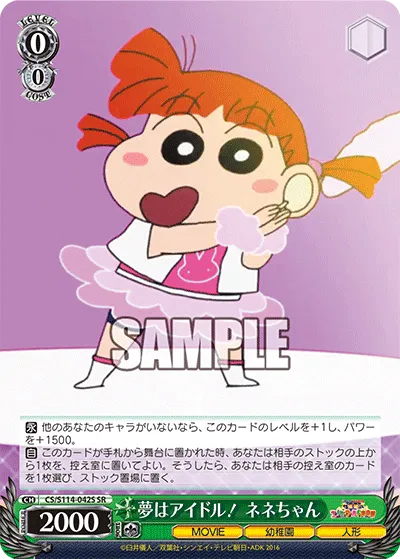 夢はアイドル！ ネネちゃん