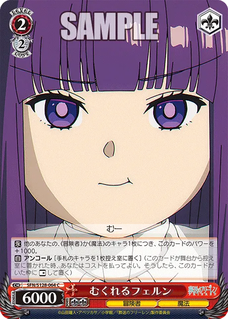 むくれるフェルン