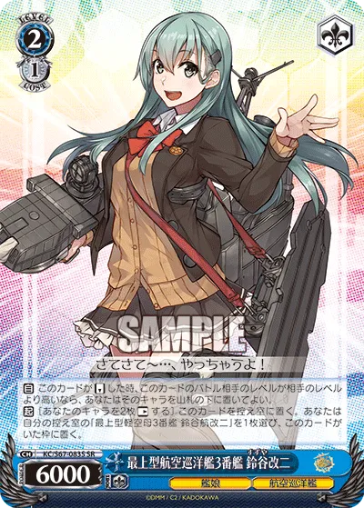 最上型航空巡洋艦3番艦 鈴谷改二