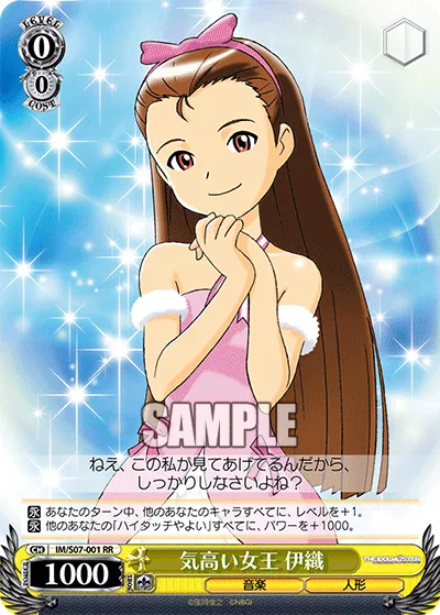 気高い女王 伊織