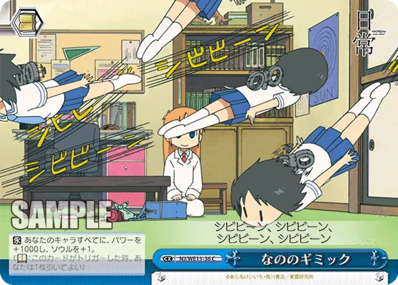 なののギミック