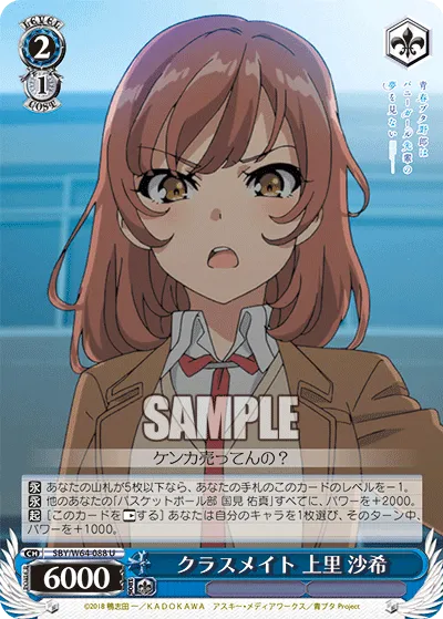 クラスメイト 上里 沙希