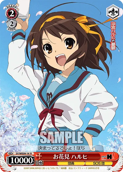 お花見 ハルヒ