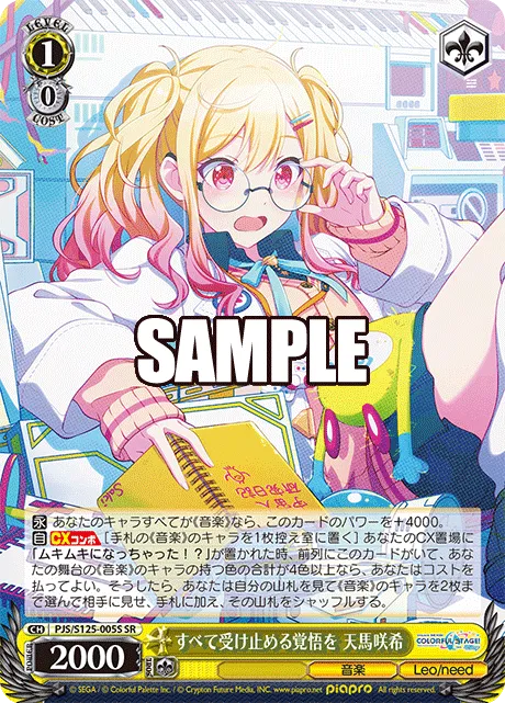 すべて受け止める覚悟を 天馬咲希