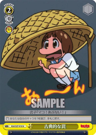 古典的な罠