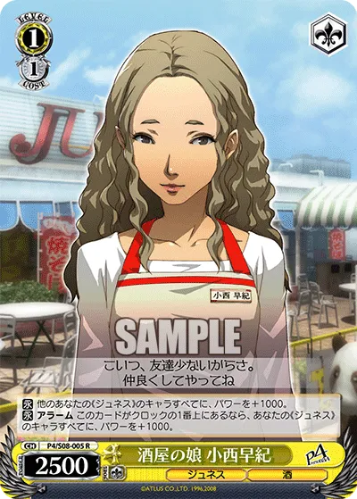 酒屋の娘 小西早紀