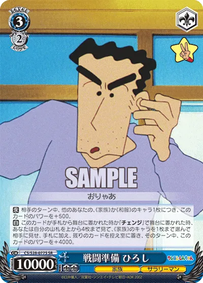 戦闘準備 ひろし