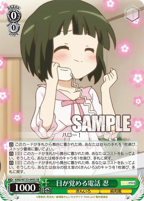 目が覚める電話 忍