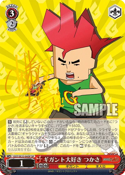ギガント大好き つかさ