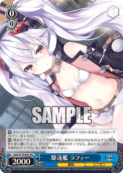駆逐艦 ラフィー