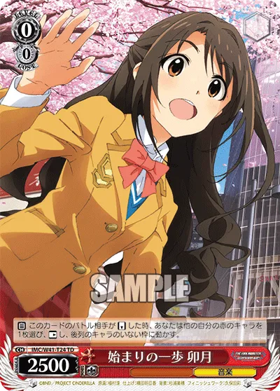 始まりの一歩 卯月