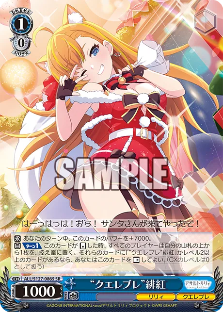 “クエレブレ”緋紅