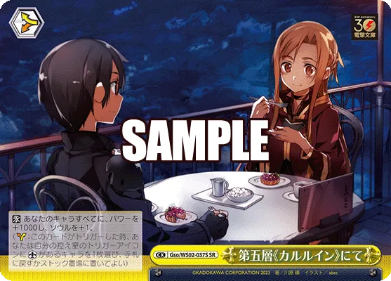 第五層《カルルイン》にて