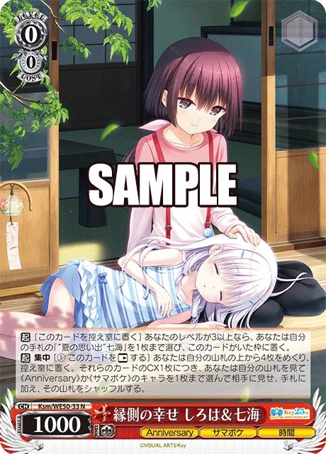 縁側の幸せ しろは＆七海