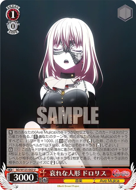 哀れな人形 ドロリス